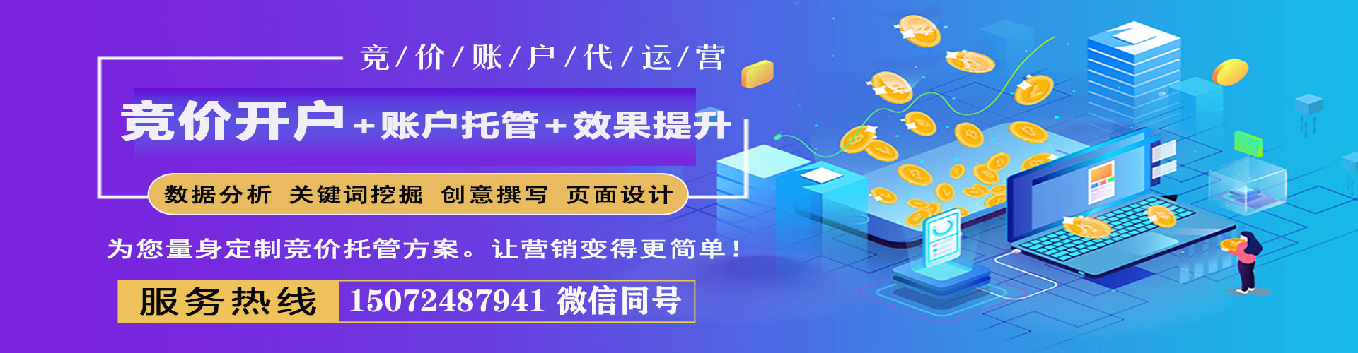 永定百度竞价运营
